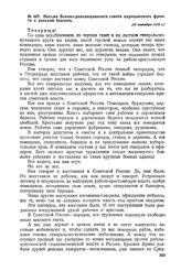 Письмо Военно-революционного совета царицынского фронта к донской бедноте. [16 октября 1918 г.] 