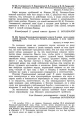 Телеграмма К.Е. Ворошилова И.В. Сталину и Я.М. Свердлову в Москву о боевых качествах 38-го Рогожско-Симоновского полка. 6 ноября 1918 г. 