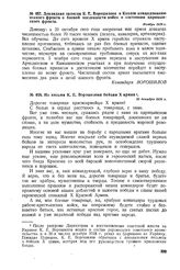 Докладная записка К.Е. Ворошилова в Козлов командованию южного фронта о боевой численности войск и состоянии царицынского фронта. Ноябрь1918 г. 