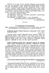 Из доклада генерала Краснова о разложении белой армии (газетный отчет). Август 1918 г. 