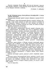 Сообщение газеты «Голос рабочего» 24 ноября 1918 г. о белом терроре красновцев 