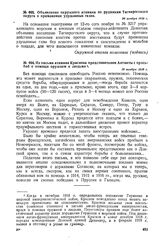 Объявление окружного атамана по рудникам Таганрогского округа о применении удушливых газов. 26 ноября 1918 г. 
