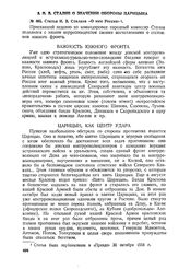 Статья И.В. Сталина «О юге России» 