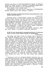 Из речи чрезвычайного комиссара юга России Г.К. Орджоникидзе на пятом съезде горских народов во Владикавказе. 28 ноября 1918 г. 