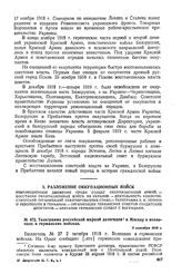 Телеграмма российской мирной делегации в Москву о волнениях в германских войсках. 2 октября 1918 г. 