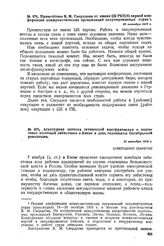 Приветствие Я.M. Свердлова от имени ЦК РКП(б) первой конференции коммунистических организаций оккупированных стран. 20 октября 1918 г. 