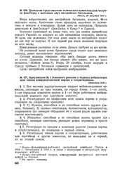 Донесение представителю гетманского правительства генералу фон-Рауху о восстании двух австрийских батальонов. 30 октября 1918 г. 