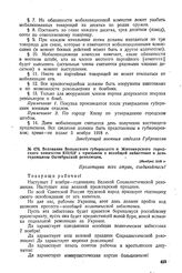 Воззвание Волынского губернского и Житомирского городского комитетов КП(б)У с призывом к всеобщей забастовке в день годовщины Октябрьской революции. [Ноябрь] 1918 г. 