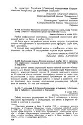 Донесение балтского уездного старосты подольскому губернскому старосте о волнениях среди австрийских солдат. 4 ноября 1918 г. 