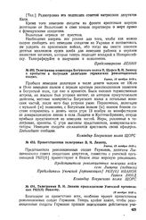Приветственная телеграмма В.И. Ленину. 13 ноября 1918 г. 
