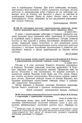 Телеграмма штаба второй повстанческой дивизии В.И.Ленину о революционном настроении немецких солдат в Кореневе. 16 ноября 1918 г. 