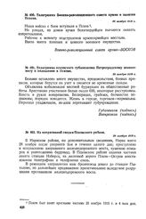 Телеграмма Военно-революционного совета армии о занятии Пскова. 25 ноября 1918 г. 