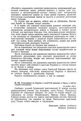 Телеграмма из Курска в штаб 9-й дивизии, в Орел, о наступлении повстанцев. 22 ноября 1918 г. 