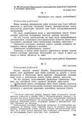 Воззвания Харьковского совета рабочих депутатов с призывом к всеобщей забастовке. 30 ноября 1918 г. 
