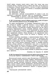 Оперативная сводка Н. Щорса начальнику штаба 1-й Украинской советской дивизии за 8, 9, 10 декабря 1918 г. 