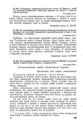 Телеграмма командира Богунского полка Н. Щорса в штаб 1-й пехотной Украинской советской дивизии из Унечи о занятии города Клинцы. 14 декабря 1918 г. 