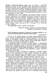 Обращение Киевского областного комитета КП(б)У по поводу разгрома профсоюзов войсками Директории. 21 декабря 1918 г. 