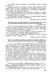 Из воззвания Киевского областного комитета КП(б)У по поводу зверской расправы петлюровцев над группой коммунистов. [Декабрь] 1918 г. 