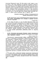 Телеграмма председателя Военного совета повстанческих войск Белоруссии и Западной Украины В.И. Ленину и Я.М. Свердлову с просьбой о помощи. 6 января 1919 г. 