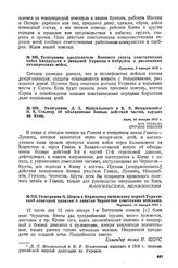 Телеграмма Н. Щорса в Корюковку начальнику первой Украиской советской дивизии о занятии Чернигова советскими войсками. 12 января 1919 г. 