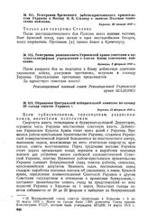 Обращение Центральной избирательной комиссии по созыву III съезда советов Украины. 12 февраля 1919 г. 