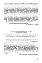 Из сообщения члена Витебского исполкома Витебскому губисполкому о занятии Лепеля частями Красной Армии. 30 октября 1918 г. 