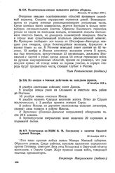 Из сводки о боевых действиях на западном фронте. 14 декабря 1918 г. 