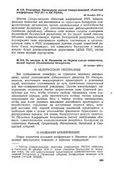 Из доклада А.Ф. Мясникова на Первом съезде коммунистической партии (большевиков) Белоруссии. 30 декабря 1918 г. 