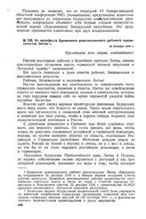 Из манифеста Временного революционного рабочего правительства Литвы. 16 декабря 1918 г. 