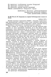 Речь Я.М. Свердлова на первом Всебелорусском съезде советов. 4 февраля 1919 г. 