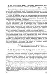 Постановление ВЦИК о признании независимости Белоруссской социалистической советской республики. 5 февраля 1919 г. 