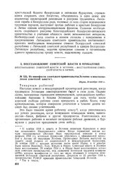 Из манифеста советского правительства Эстонии о восстановлении советской власти. 29 ноября 1918 г. 