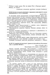 Из манифеста советского правительства рабочих, безземельных и стрелков Латвии. 17 декабря 1918 г. 