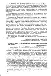 Из отчета о съезде комитетов деревенской бедноты Северной области. Начало ноября 1918 г. 
