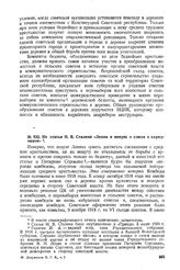 Из статьи И.В. Сталина «Ленин и вопрос о союзе с середняком» 