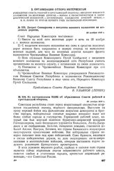 Декрет Совнаркома о введении военного положения на железных дорогах. 30 ноября 1918 г. 
