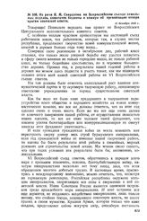 Из речи Я.M. Свердлова на Всероссийском съезде земельных отделов, комитетов бедноты и коммун об организации отпора врагам советской власти. 11 декабря 1918 г. 