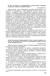 Резолюция II Всероссийского съезда советов народного хозяйства по докладу В.И. Ленина об организации аппарата управления промышленностью. 26 декабря 1918 г. 