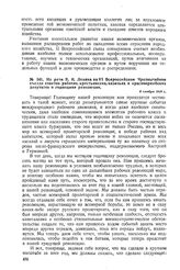 Из речи В. И. Ленина на VI Всероссийском Чрезвычайном съезде советов рабочих, крестьянских, казачьих и красноармейских депутатов о годовщине революции. 6 ноября 1918 г. 