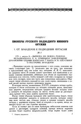 1771 г. августа 8. Выписка из ордера генерал-фельдмаршала П. А. Румянцева заведующему дунайскими судами капитану 1 ранга И. И. Нагаткину о постройке брандеров