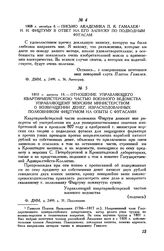 1808 г. октября 8. Письмо академика П. Я. Гамалея И. И. Фицтуму в ответ на его записку по подводным фугасам