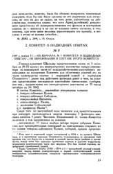 1839 г. ноября 11. Из журнала № 1 Комитета о подводных опытах - об образовании и составе этого Комитета