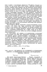 1840 г. апреля 6. Из журнала № 14 Комитета о подводных опытах - о применении телеграфа при подводных минных опытах