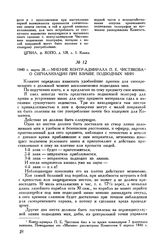 1840 г. марта 28. Мнение контр-адмирала П. Е. Чистякова о сигнализации при взрыве подводных мин