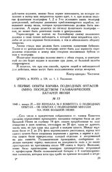 1840 г. января 27. Из журнала № 8 Комитета о подводных опытах - об опытах с подводными минами на реке Большой Невке
