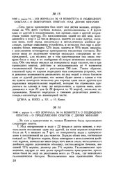 1840 г. марта 16. Из журнала № 13 Комитета о подводных опытах - о повторных опытах над двумя минами