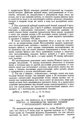 1840 г. июня 20. Из журнала № 21 Комитета о подводных опытах - о производове минных взрывов у потопленного корабля «Андрей»
