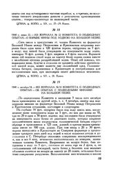 1840 г. июня 22. Из журнала № 22 Комитета о подводных опытах - о взрыве мины под лодкою на Большой Невке