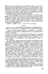 1843 г. августа 7. Из журнала Комитета о подводных опытах - об опытах с минами у Петровского острова