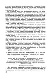 1847 г. июля 24. Из отчета академика Б. С. Якоби об опытах, произведенных 15 июня 1847 г. в Ораниенбаумской гавани, с кратким описанием главнейших усовершенствований, способствовавших успеху опытов